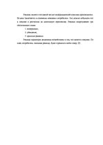 Referāts 'Uzņēmuma produktu reklāmas aktivitātes un to efektivitāte', 8.