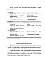 Referāts 'Uzņēmuma produktu reklāmas aktivitātes un to efektivitāte', 9.