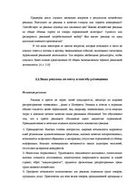 Referāts 'Uzņēmuma produktu reklāmas aktivitātes un to efektivitāte', 10.