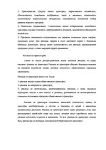 Referāts 'Uzņēmuma produktu reklāmas aktivitātes un to efektivitāte', 12.