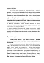 Referāts 'Uzņēmuma produktu reklāmas aktivitātes un to efektivitāte', 13.