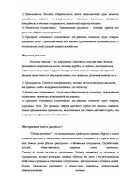 Referāts 'Uzņēmuma produktu reklāmas aktivitātes un to efektivitāte', 14.