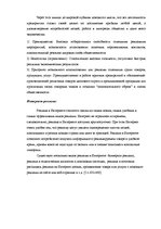 Referāts 'Uzņēmuma produktu reklāmas aktivitātes un to efektivitāte', 15.