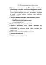 Referāts 'Uzņēmuma produktu reklāmas aktivitātes un to efektivitāte', 16.