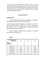 Referāts 'Uzņēmuma produktu reklāmas aktivitātes un to efektivitāte', 24.