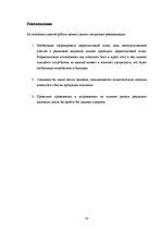 Referāts 'Uzņēmuma produktu reklāmas aktivitātes un to efektivitāte', 30.