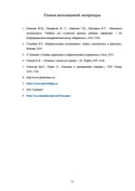 Referāts 'Uzņēmuma produktu reklāmas aktivitātes un to efektivitāte', 31.