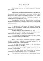 Eseja 'Kari Eiropā', 1.