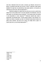 Referāts 'Oskara Vailda estētiskie uzskati romānā "Doriana Greja ģīmetne"', 18.