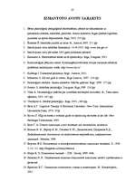 Referāts 'Adaptācija sieviešu cietumam', 23.