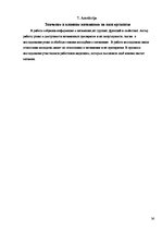 Referāts 'Vitamīnu nozīme un ietekme mūsu organismā', 36.