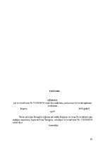 Prakses atskaite 'Mācību prakse Valsts policijā', 25.