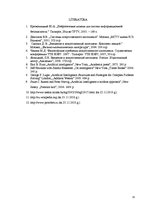 Referāts 'Mākslīgais intelekts', 31.