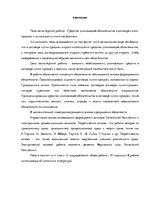 Diplomdarbs 'Saistību pastiprinošie līdzekļi pirkuma līgumā un no tā izrietošās sekas', 2.