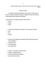 Referāts 'Reklāmas faktoru ietekme uz pircējiem veikalā "Sidonas"', 39.