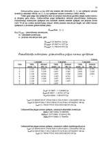 Referāts 'Reālo investīciju projektu lēmumu pieņemšana', 16.