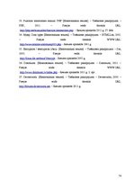 Diplomdarbs 'Drošības risinājumi PHP programmēšanas valodā un to lietojums', 74.