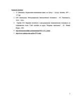 Konspekts 'Nacionālā ekonomika un starptautiskās ekonomiskās attiecības', 5.