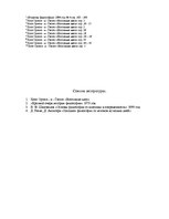 Eseja 'Эссе по книге Хосе Ортега - и - Гассет "Восстание масс"', 7.