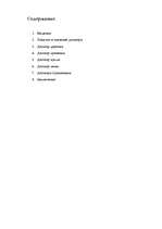 Referāts 'Договора обязательственного права', 2.