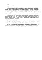 Referāts 'Договора обязательственного права', 4.