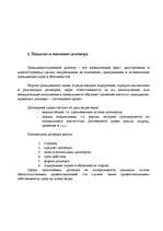 Referāts 'Договора обязательственного права', 5.