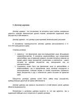 Referāts 'Договора обязательственного права', 6.