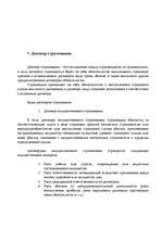 Referāts 'Договора обязательственного права', 15.