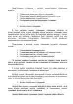 Referāts 'Договора обязательственного права', 16.