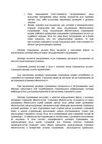 Referāts 'Договора обязательственного права', 17.