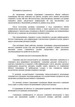 Referāts 'Договора обязательственного права', 19.