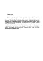 Referāts 'Договора обязательственного права', 21.