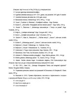 Diplomdarbs 'Rīgas Stila un modes profesionālās vidusskolas konkurētspējas veicināšana', 62.