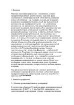 Referāts 'Финансы предприятий: планирование, управление и анализ', 3.