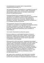 Referāts 'Финансы предприятий: планирование, управление и анализ', 24.