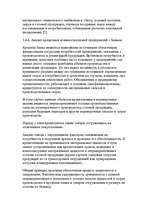 Referāts 'Финансы предприятий: планирование, управление и анализ', 27.