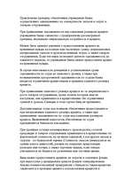 Referāts 'Финансы предприятий: планирование, управление и анализ', 28.