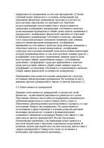 Referāts 'Финансы предприятий: планирование, управление и анализ', 29.