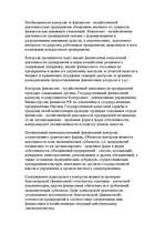 Referāts 'Финансы предприятий: планирование, управление и анализ', 30.