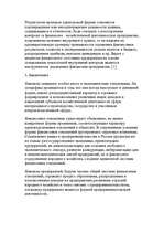 Referāts 'Финансы предприятий: планирование, управление и анализ', 31.
