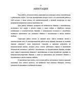 Referāts 'Ieslodzīto un cietuma darbinieku konflikts', 32.