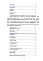 Referāts 'Analītisks izvērtējums par Hansabankas, Baltic Trust Bank un Lateko bankas snieg', 10.