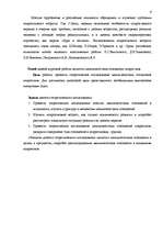 Referāts 'Межличностные отношения подростков', 4.