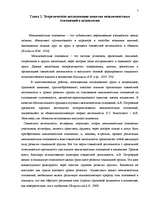 Referāts 'Межличностные отношения подростков', 5.