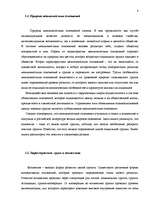 Referāts 'Межличностные отношения подростков', 6.