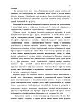 Referāts 'Межличностные отношения подростков', 9.