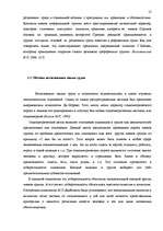 Referāts 'Межличностные отношения подростков', 11.