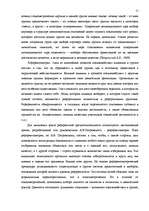 Referāts 'Межличностные отношения подростков', 13.