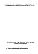 Referāts 'Межличностные отношения подростков', 14.