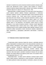 Referāts 'Межличностные отношения подростков', 17.